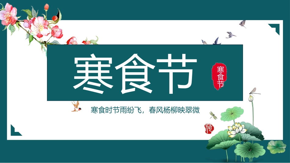 寒食节中国风寒食节介绍_第1页