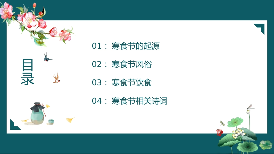 寒食节中国风寒食节介绍_第2页