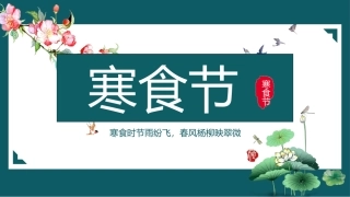 寒食节中国风寒食节介绍