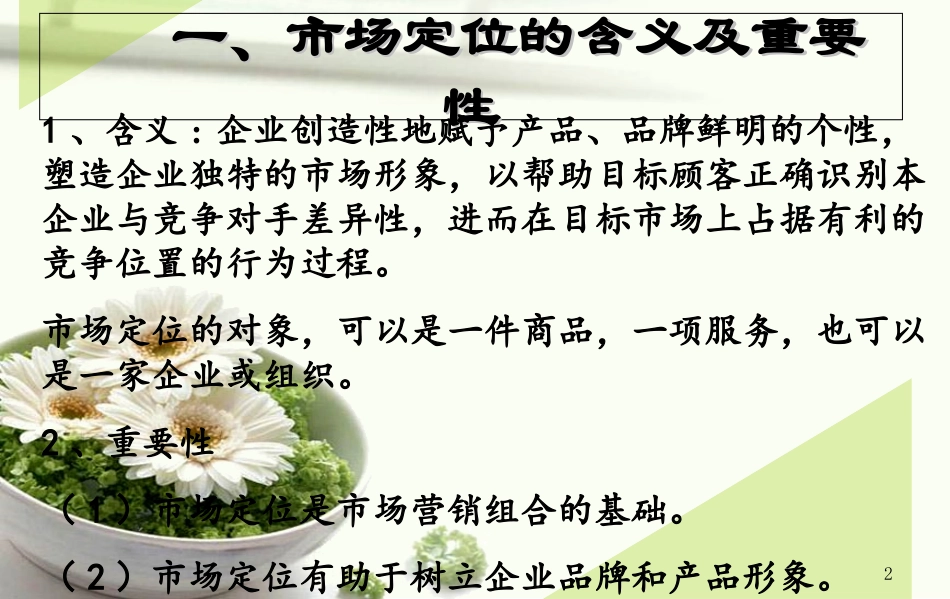 汉庭市场定位分析市场营销_第2页