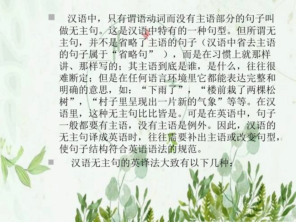 汉英翻译技巧无主句的翻译_第3页