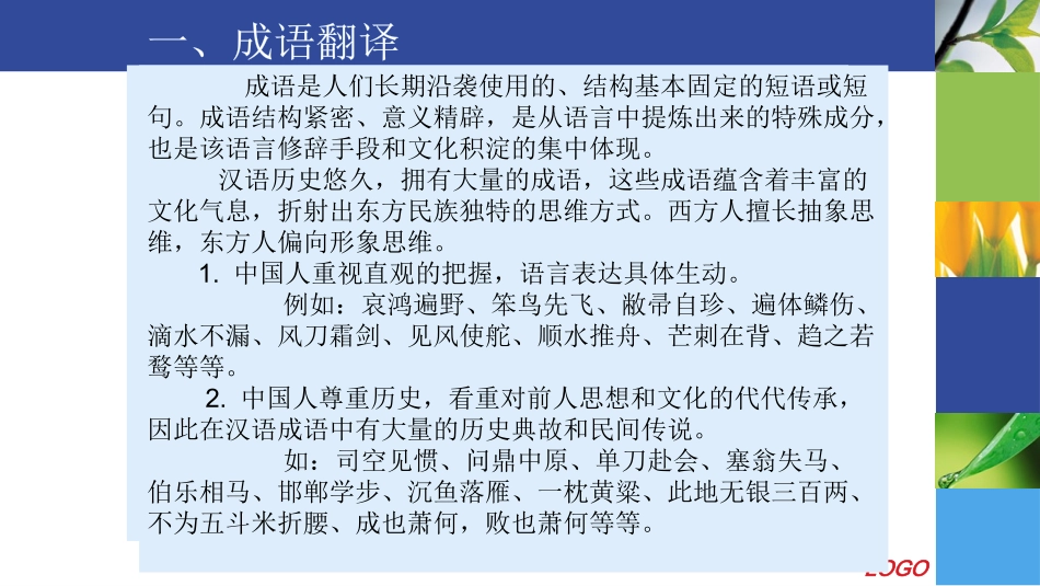 汉英翻译熟语翻译_第3页