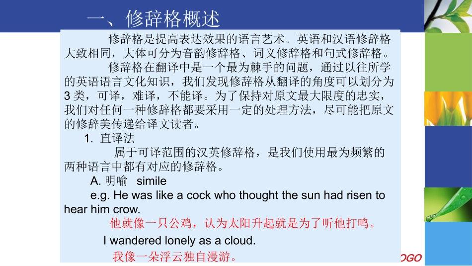 汉英翻译修辞格翻译_第3页