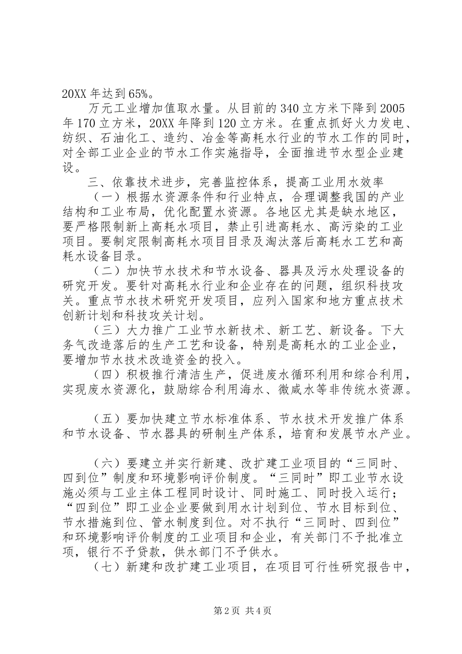 关于加强工业节水工作的意见_第2页