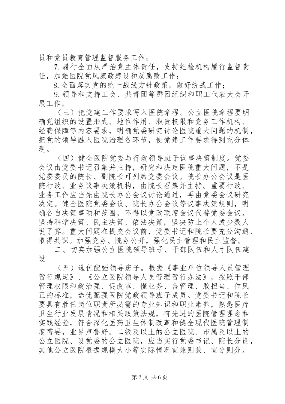 关于加强工业园区党的建设工作的意见_第2页