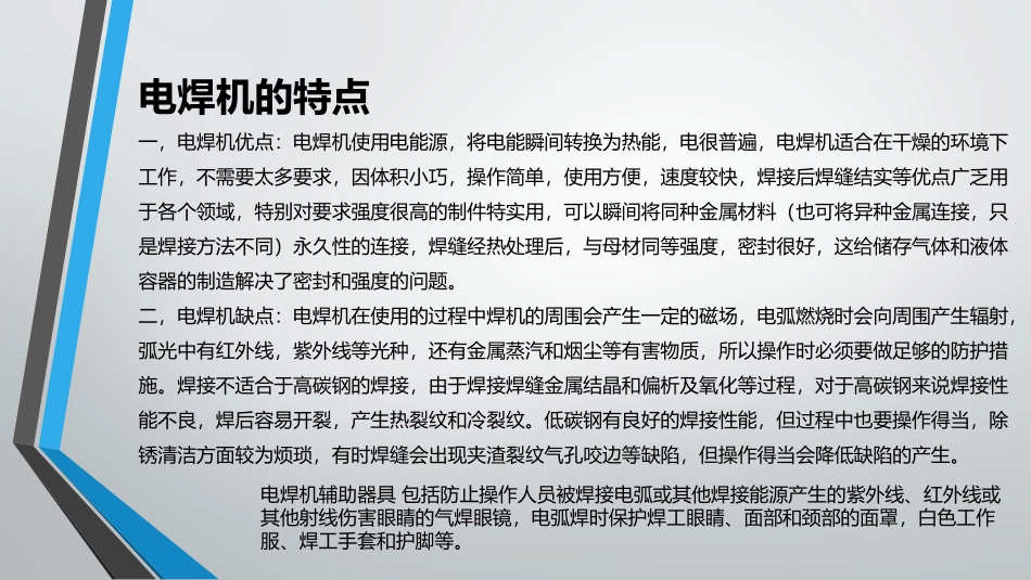 焊机与焊条选择_第3页