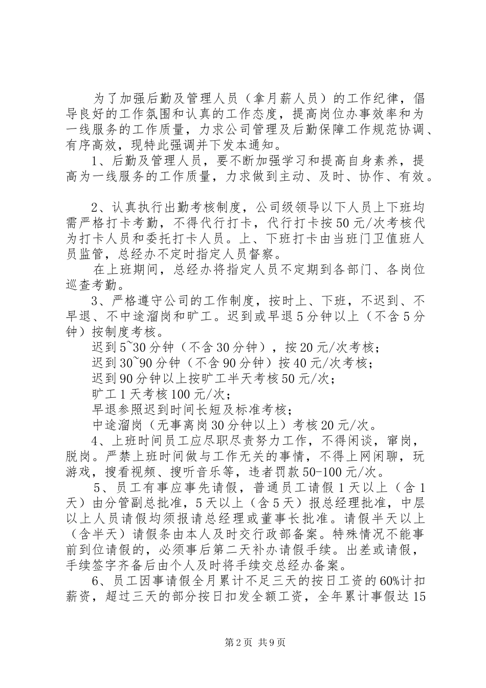 关于加强工作纪律及卫生管理的规定_第2页