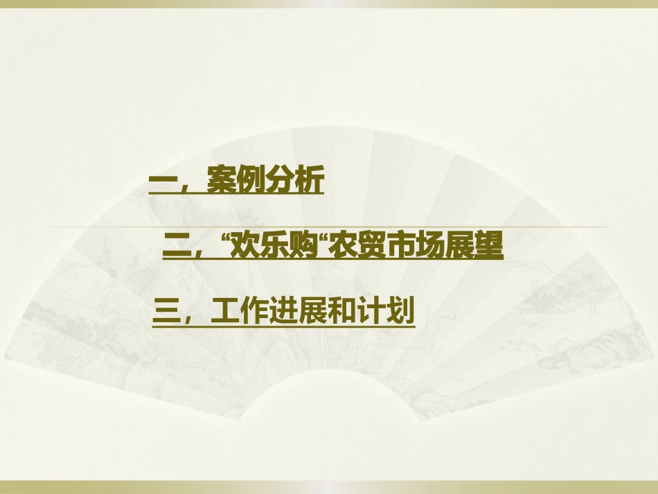 杭州农贸市场调研报告_第2页