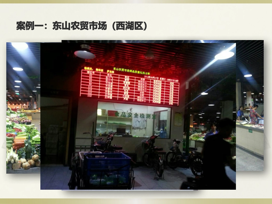 杭州农贸市场调研报告_第3页