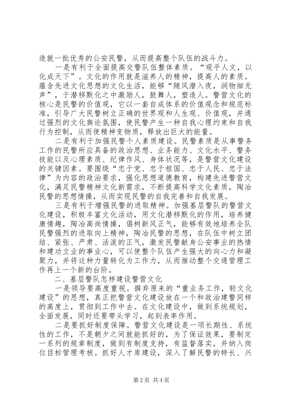 关于加强公安警营文化建设的几点思考_第2页