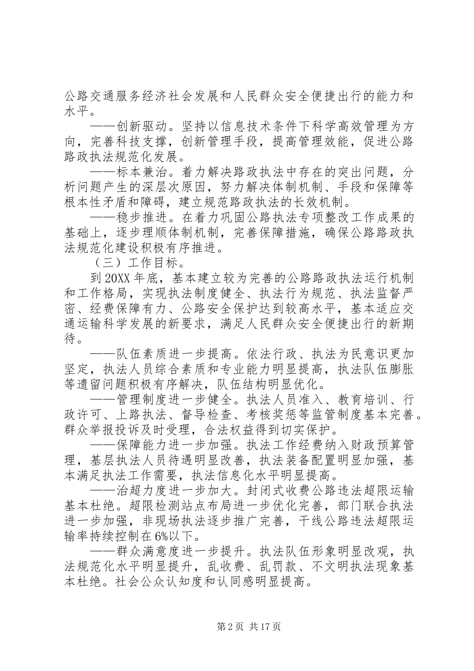 关于加强公路路政执法规范化建设的若干意见_第2页