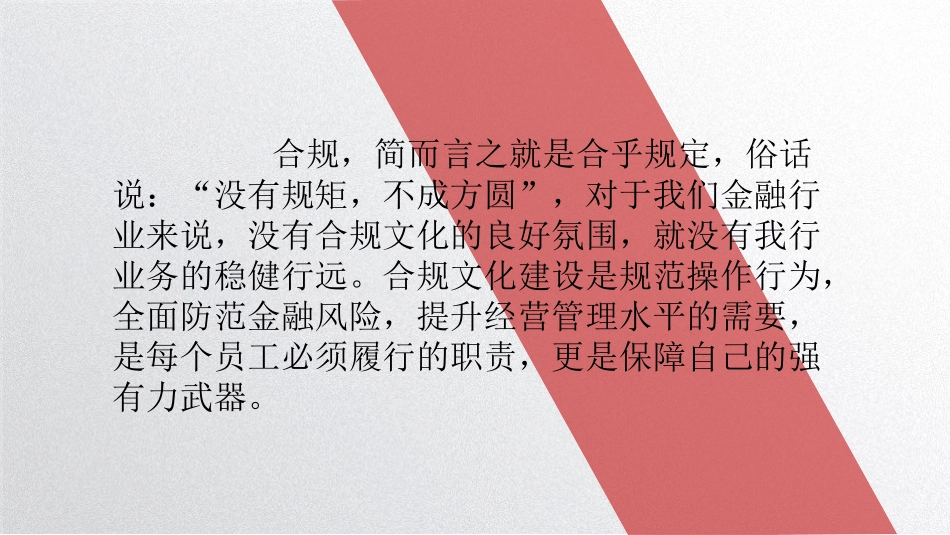 合规演讲课件_第3页