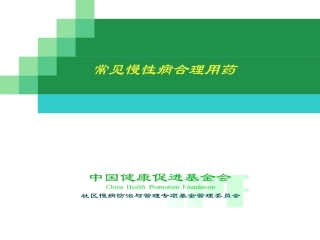 合理用药课件精