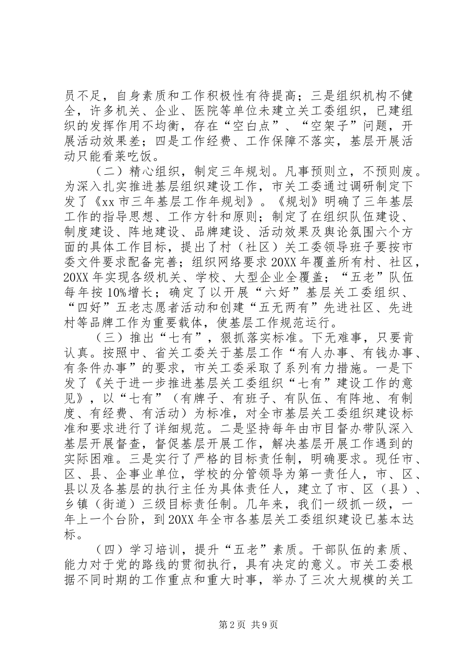 关于加强关工委基层组织建设的实践与思考_第2页