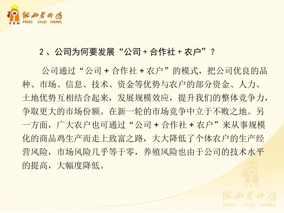 合作养鸡手册_第2页