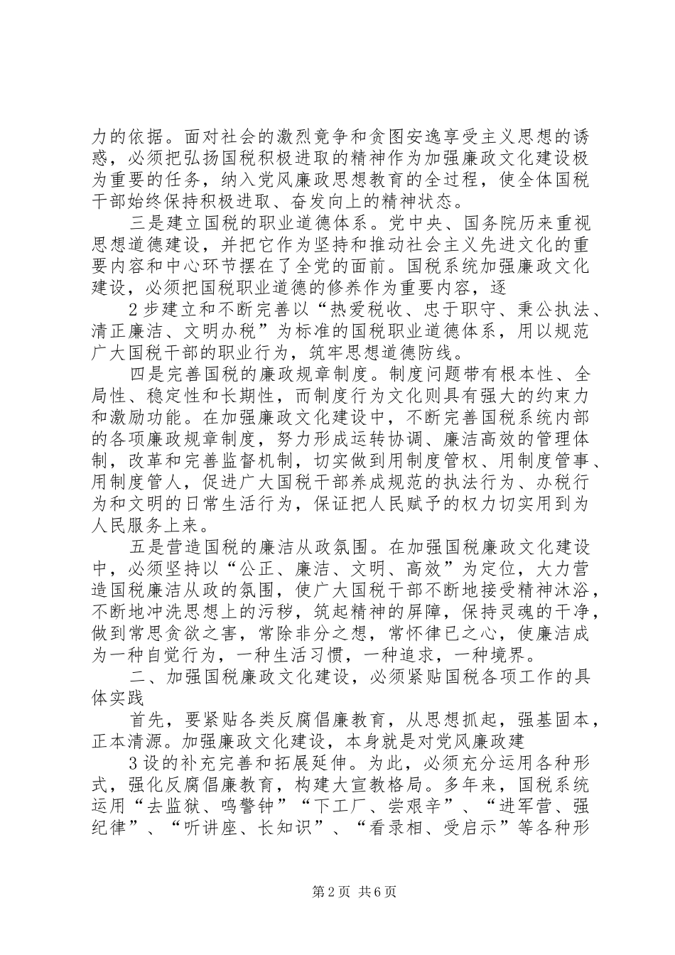 关于加强国税文化建设的几点思考_第2页