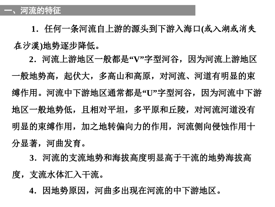 河流的特征及其影响因素_第3页