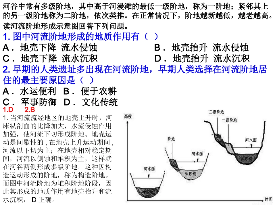 河流阶地课件_第3页