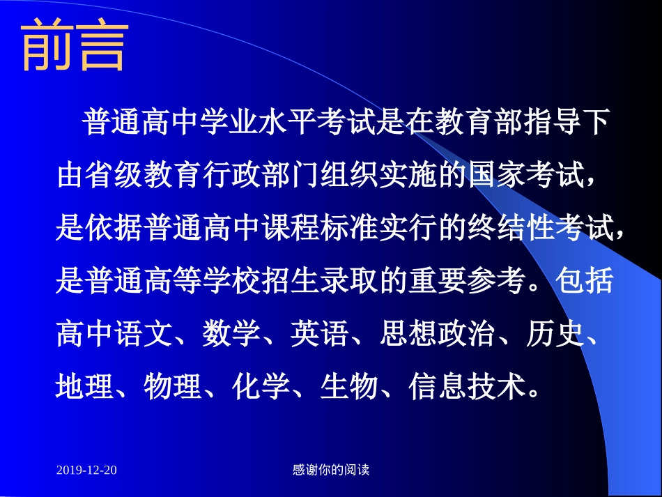 河南省普通高中信息技术学业水平测试_第2页