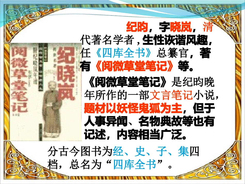 河中石兽课件_第2页