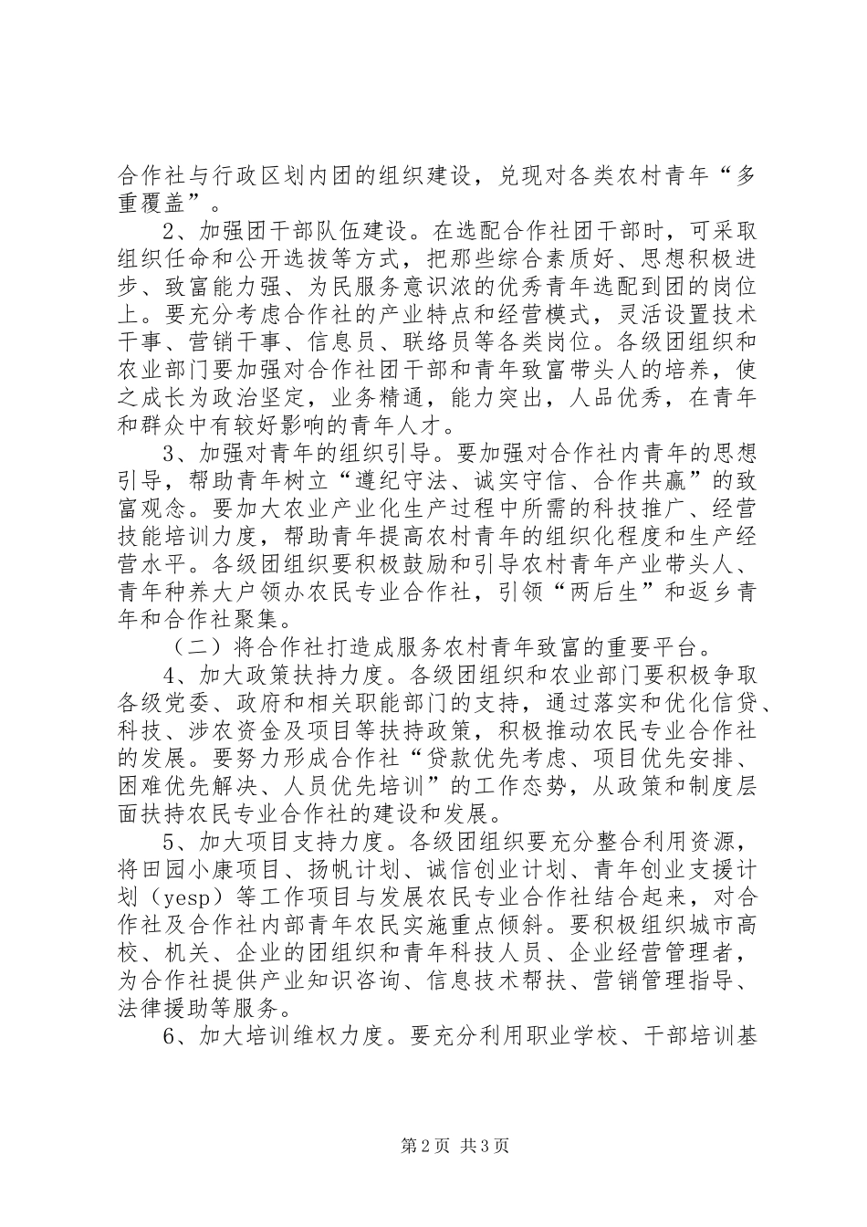 关于加强合作社共青团工作的意见_第2页