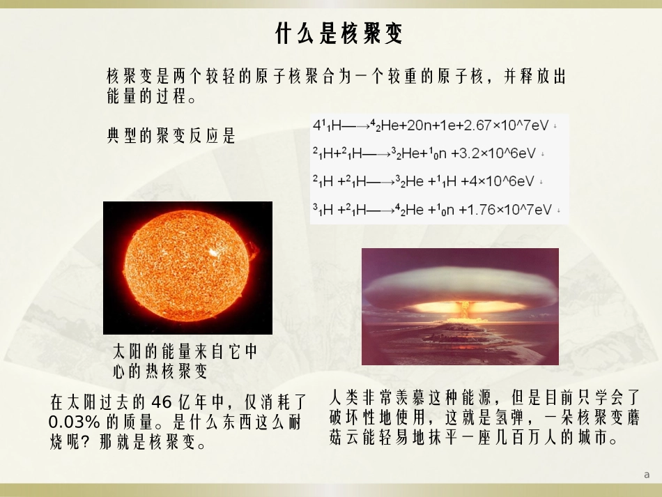 核聚变和ITER介绍_第3页