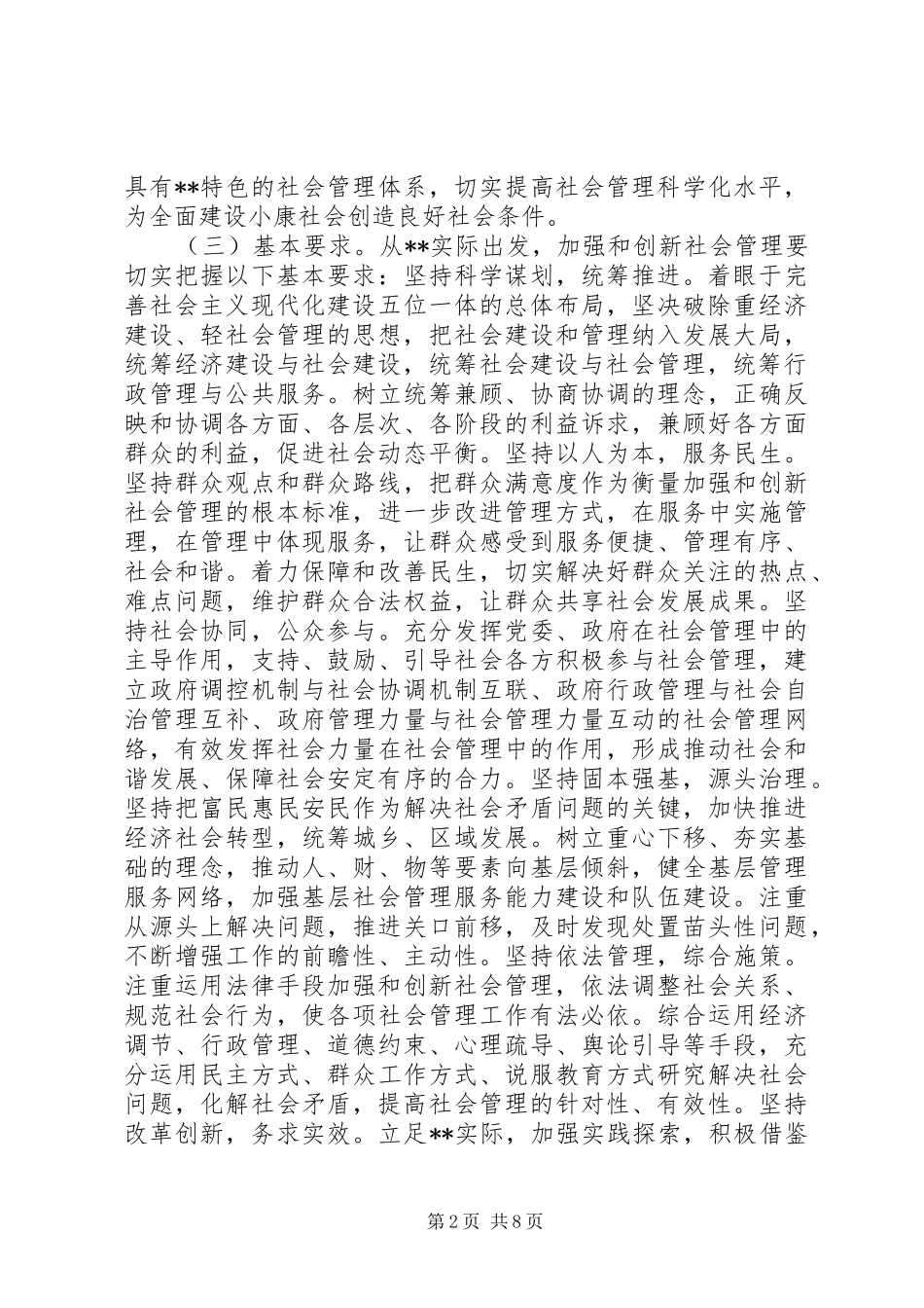 关于加强和创新社会管理的决定_第2页
