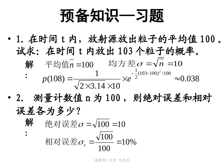 核数据处理习题_第2页
