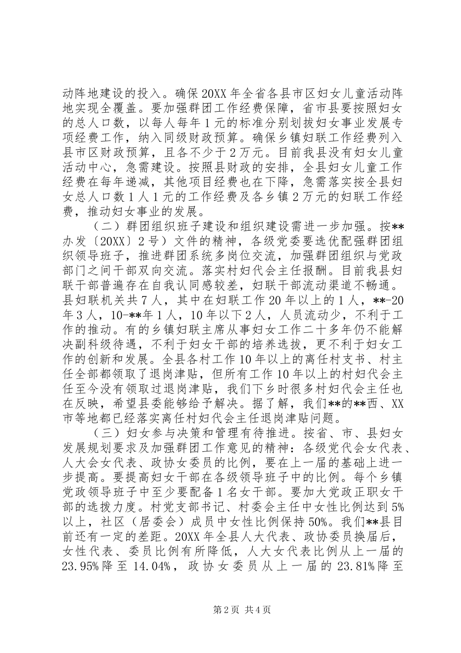 关于加强和改进党的群团工作的思考_第2页