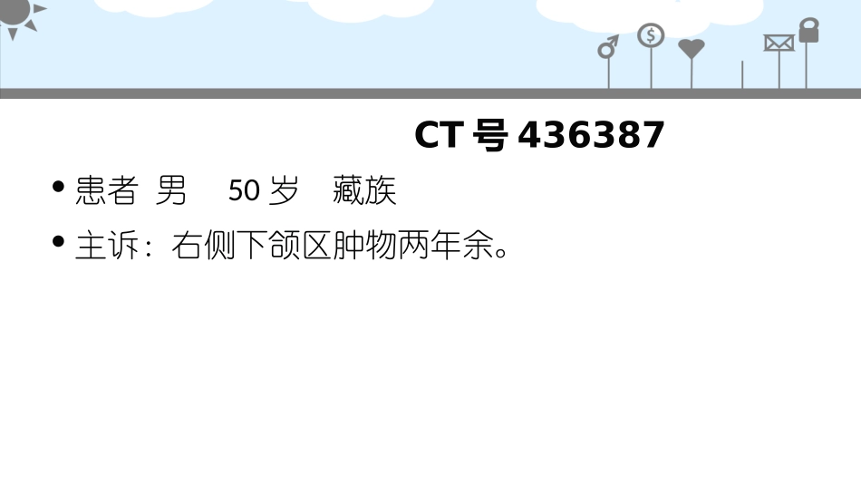 颌下腺混合瘤_第2页