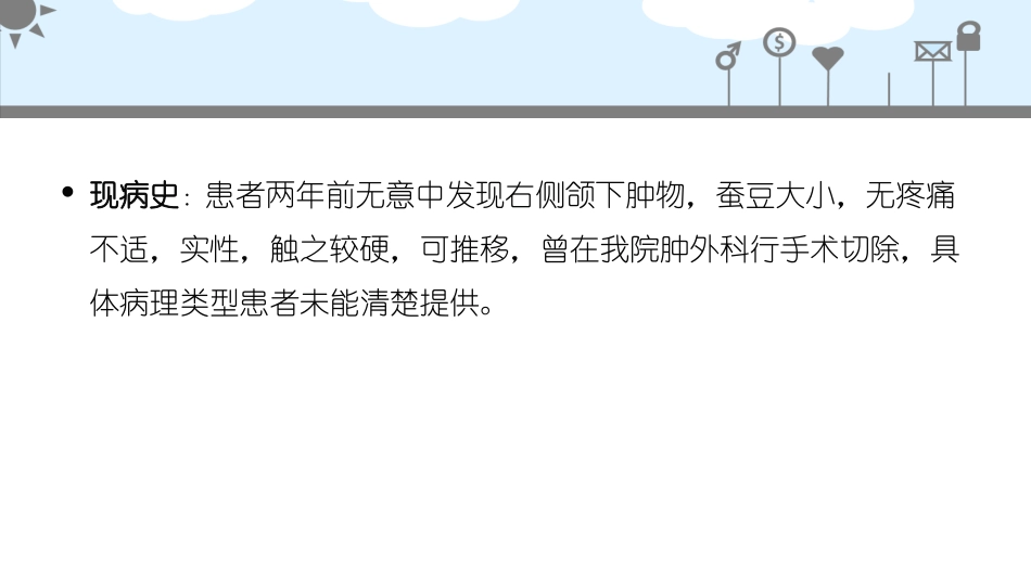 颌下腺混合瘤_第3页