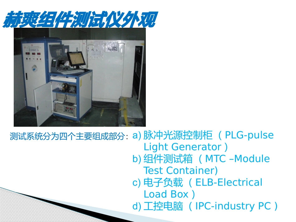 赫爽测试仪培训资料_第3页