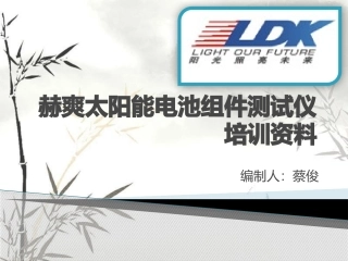 赫爽测试仪培训资料