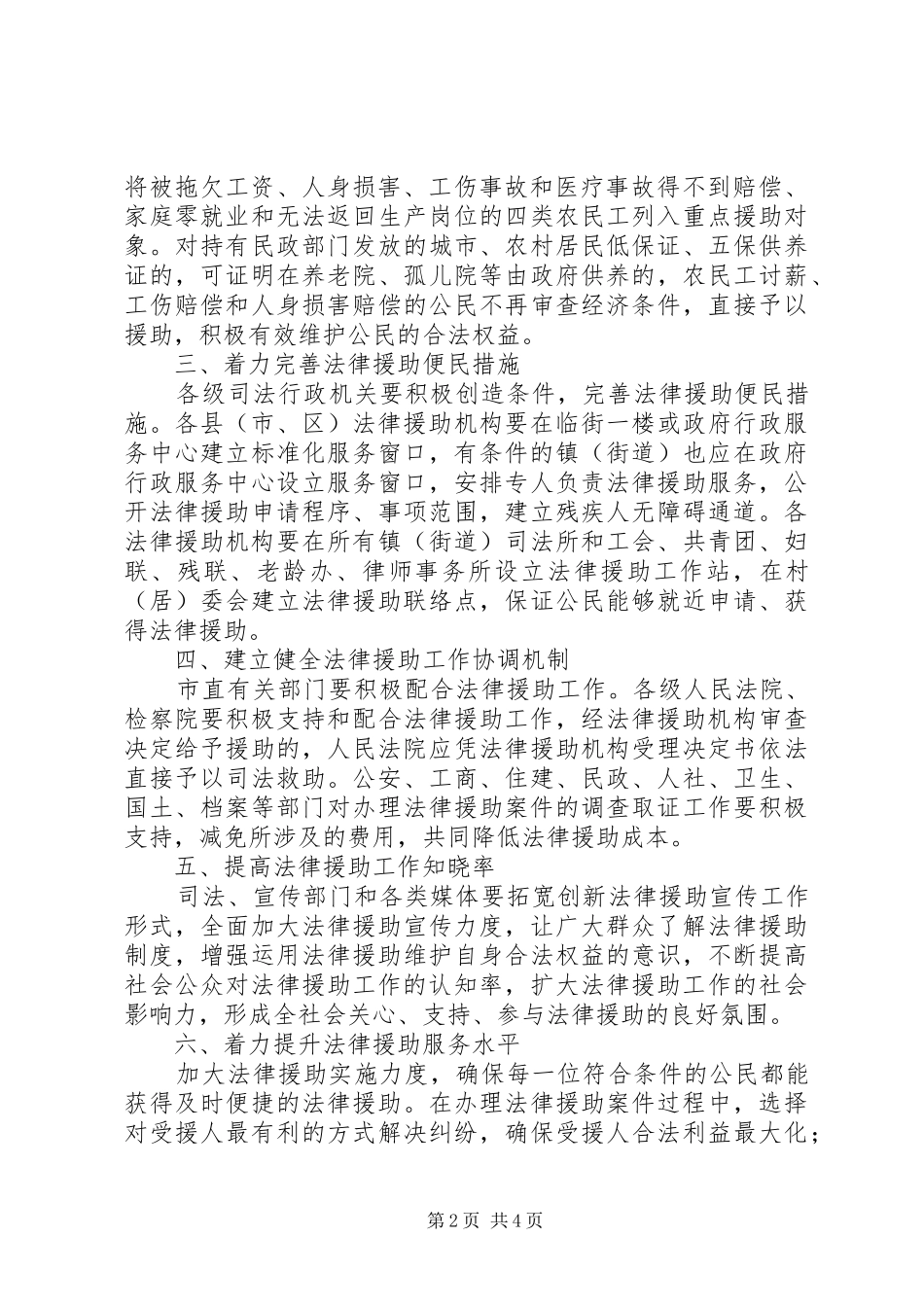 关于加强和改进法律援助工作的意见_第2页