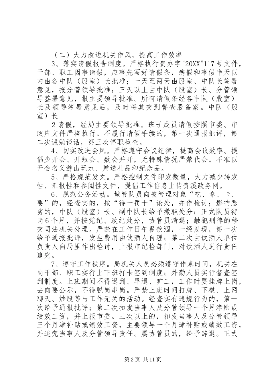 关于加强和改进机关作风的实施意见_第2页