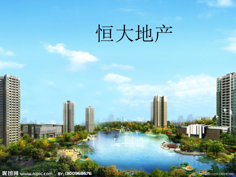 恒大碧桂园房地产财务分析_第2页