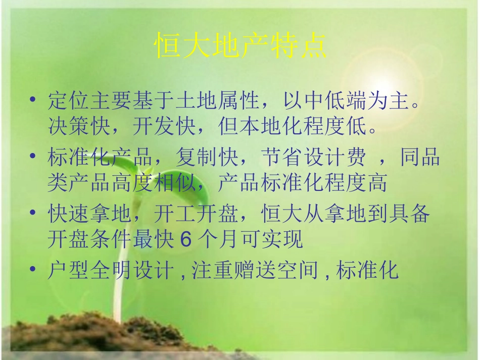 恒大碧桂园房地产财务分析_第3页