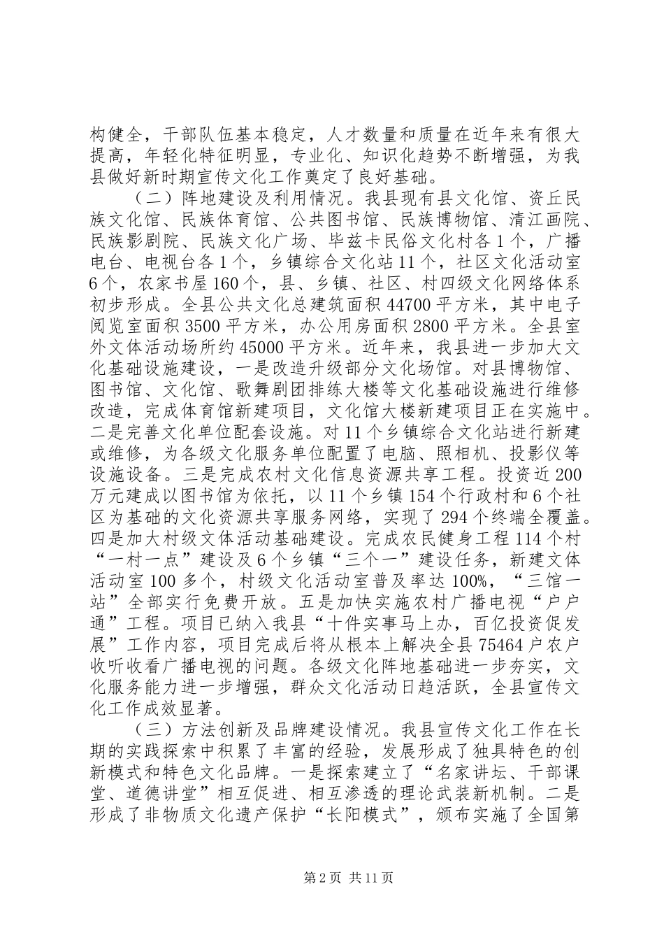关于加强和改进基层宣传思想文化工作的调研报告_第2页