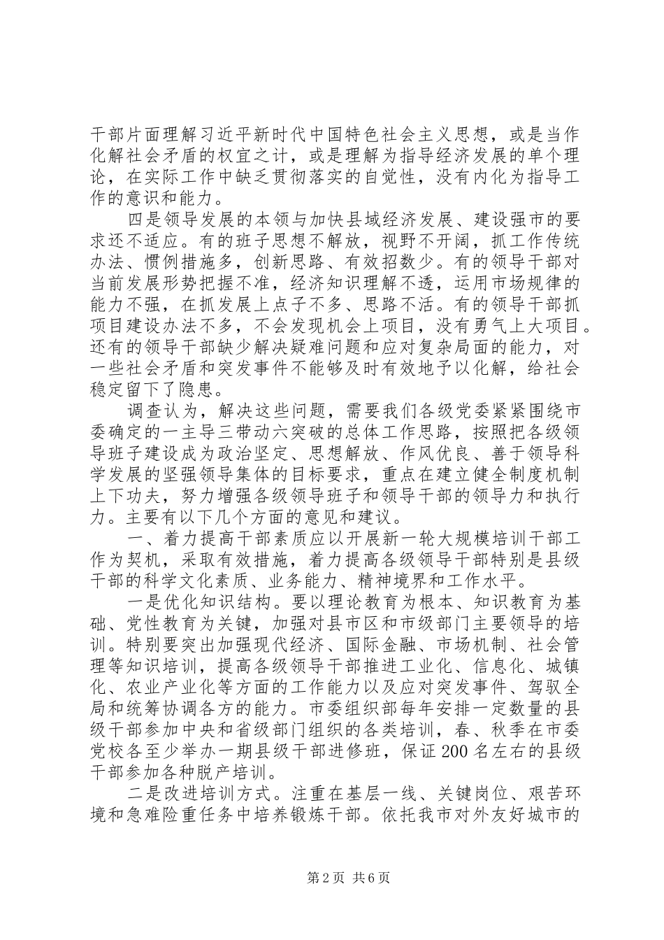 关于加强和改进领导班子思想政治建设问题的调查与思考_第2页