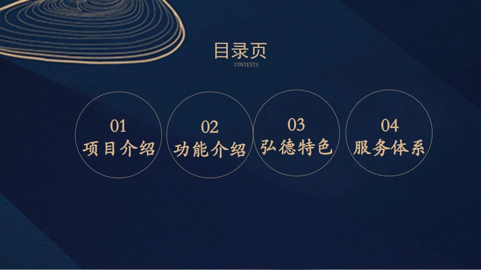 弘德军民融合产学研创新产业园_第2页