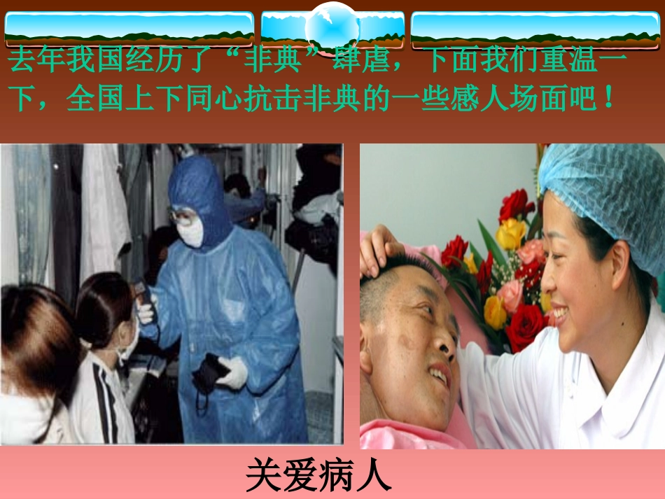 弘扬民族精神和时代精神_第2页