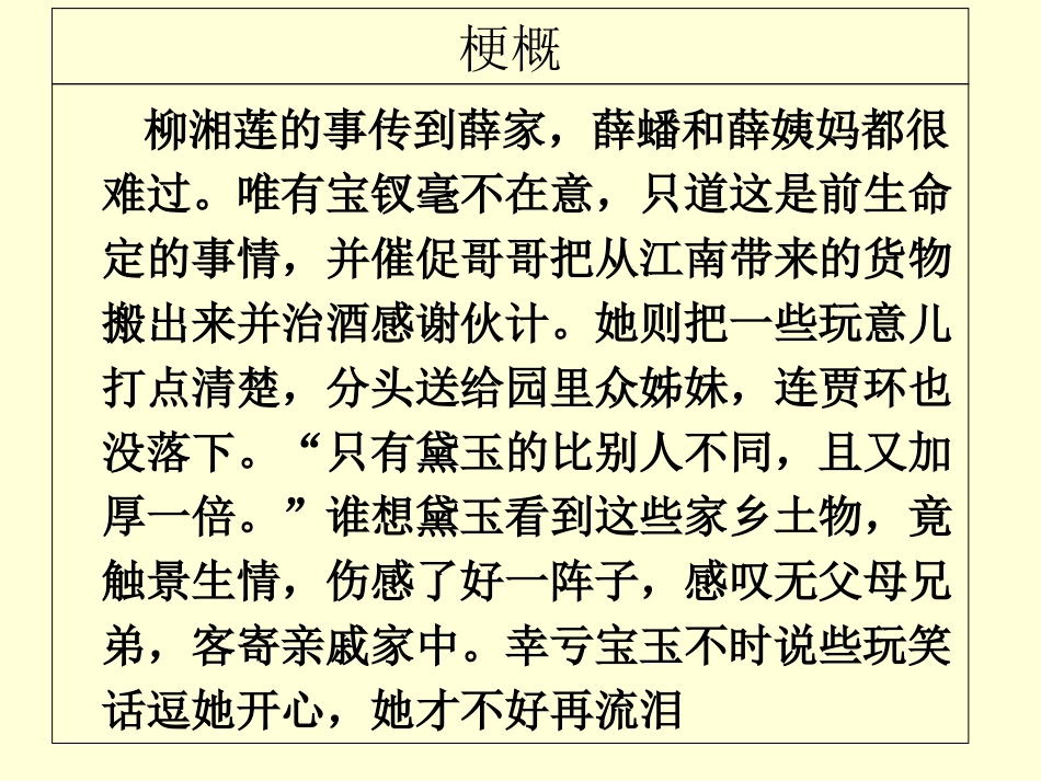 红楼梦第六十七回见土仪颦卿思故里闻秘事凤姐讯家童赏析_第3页