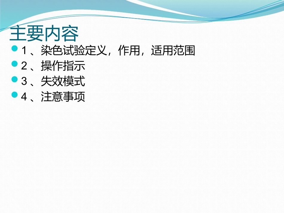红墨水染色试验_第2页