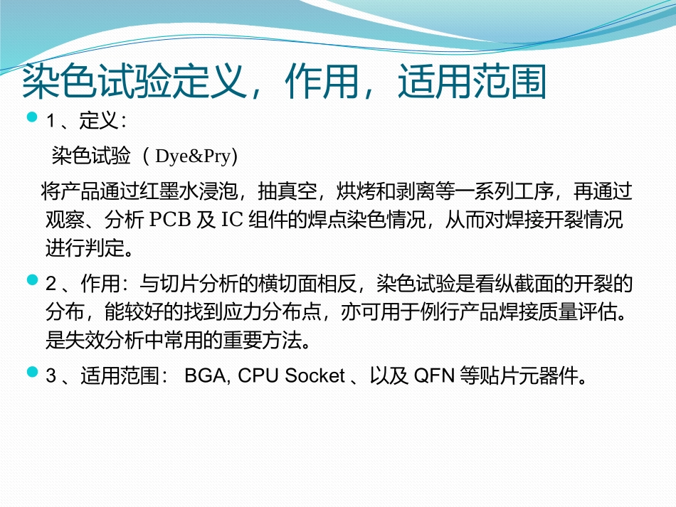 红墨水染色试验_第3页