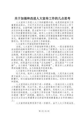 关于加强和改进人大宣传工作的几点思考