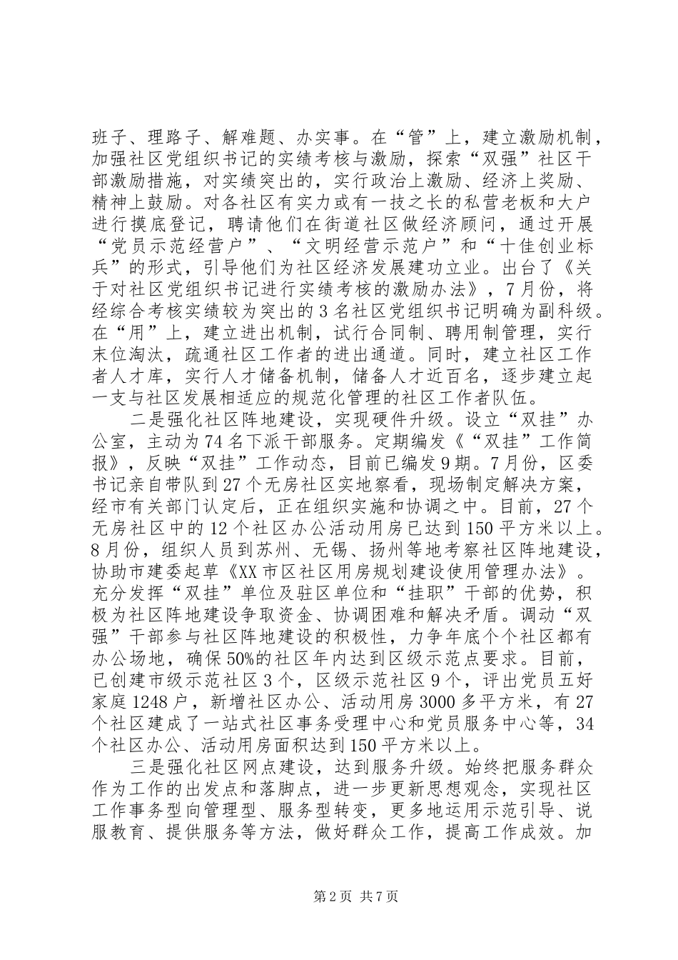 关于加强和改进社区三类国有企业党员管理_第2页