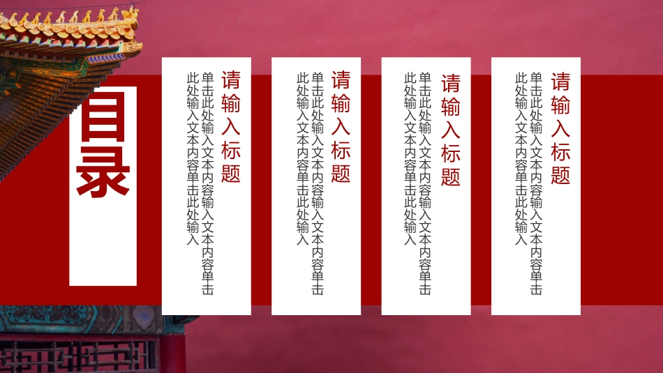 红色北京故宫旅游相册_第2页