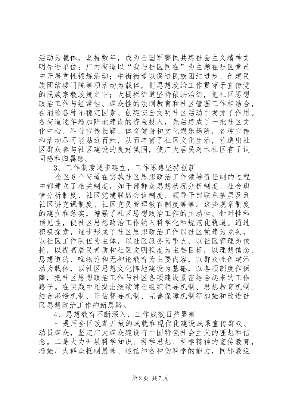 关于加强和改进社区思想政治工作的调研_第2页