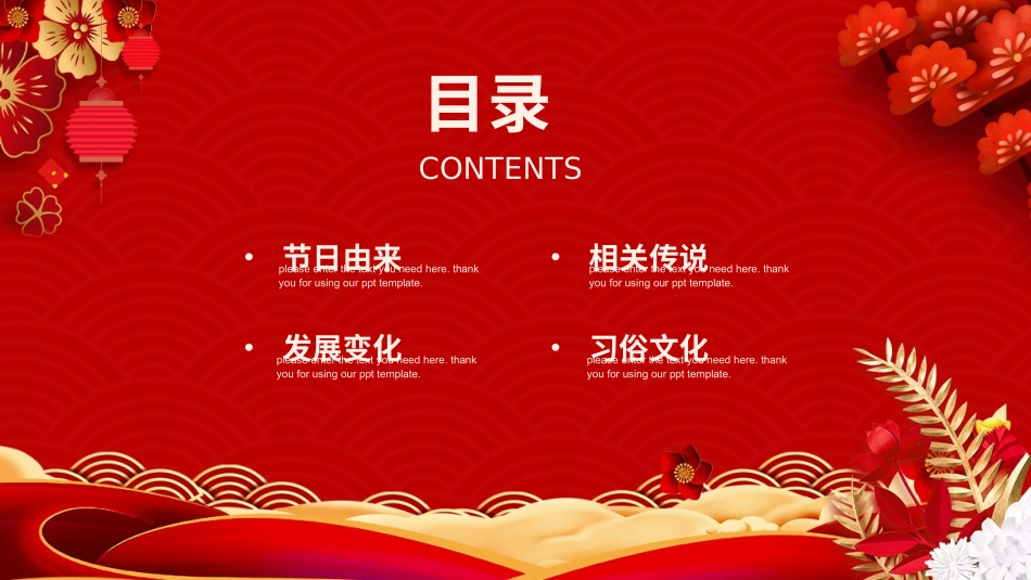红色喜庆中国风元旦节日介绍动态通用_第2页