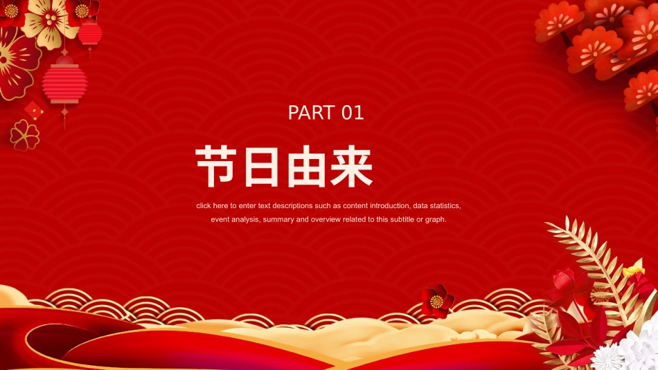 红色喜庆中国风元旦节日介绍动态通用_第3页